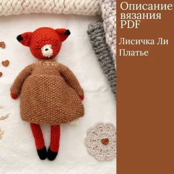 Лисичка Ли