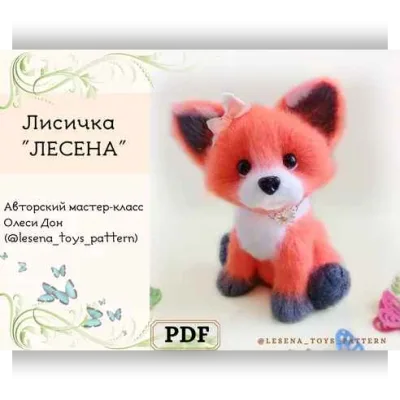 Лисичка Лисёна - lesena_toys_pattern