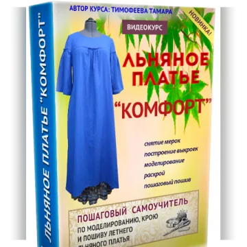 Льняное платье "Комфорт". 2 версия - полная