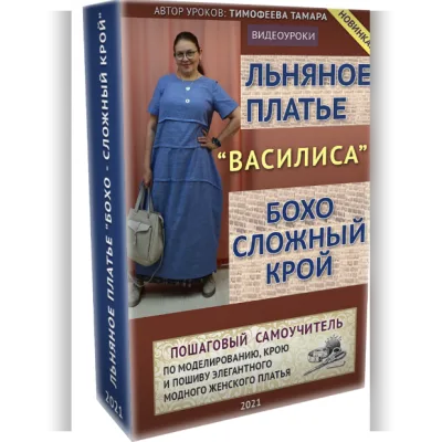 Льняное платье "Василиса" Бохо - сложный крой. Первая версия - Тамара Тимофеева