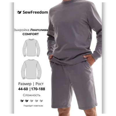 Лонгслив Comfort Freedom Men. Размер 48. Рост 188 - Анна Арестова