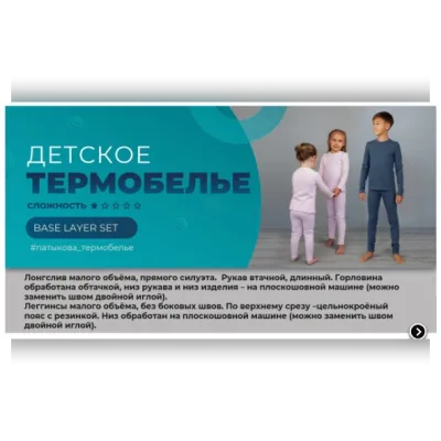Лонгслив + леггинсы. Термобелье детское - Элина Патыкова