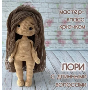 Лори с длинными волосами