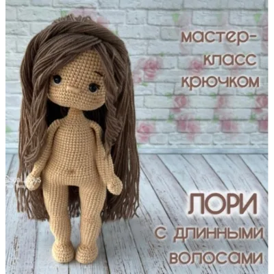 Лори с длинными волосами - Ирина Тарасова