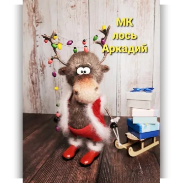 Лось Аркадий