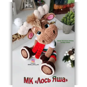 Лось Яша