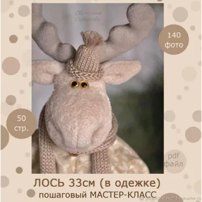 Лось ПДФ - Светлана Семенова