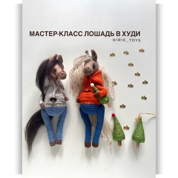 Лошадь в худи