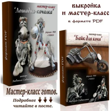 Лошадка - качалка. Байк для коня