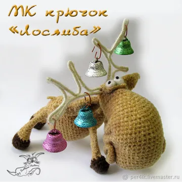 "Лосямба". Крючок (описание вязания)