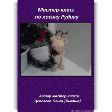 Лосик Рудик