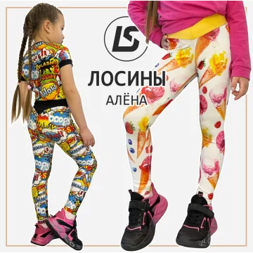Лосины детские Алёна. Размеры 110-158