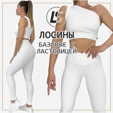 Лосины с ластовицей. Размер 40-62. Рост 170-176