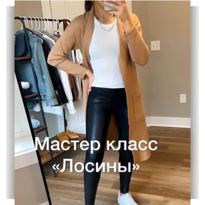 Лосины - Татьяна Романюк