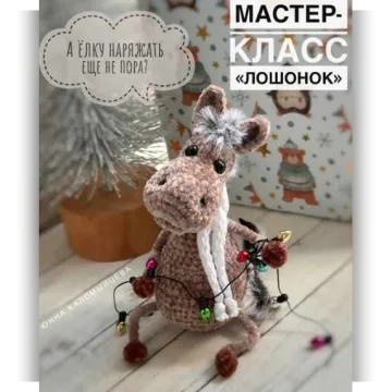 Лошонок