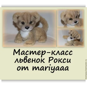 Львенок
