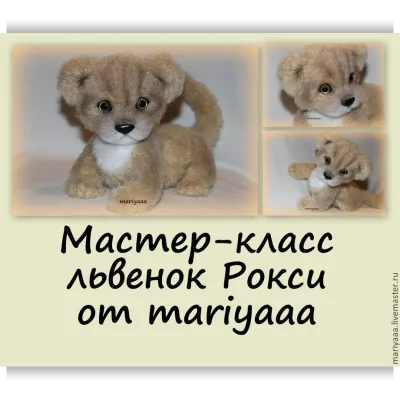 Львенок - Мария Боровая