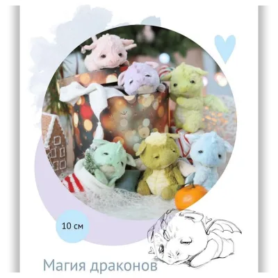 Магия драконов - Наталия Климова
