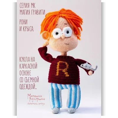 Магия гравити Рони и крыса - Эмилия Чернова