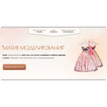 Магия моделирования. Тариф Супер профи