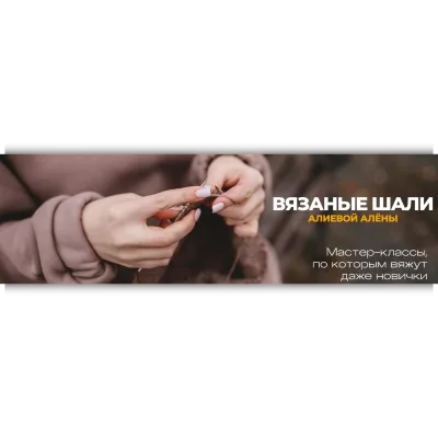 Магия шали. Февраль 2025 - Алёна Алиева