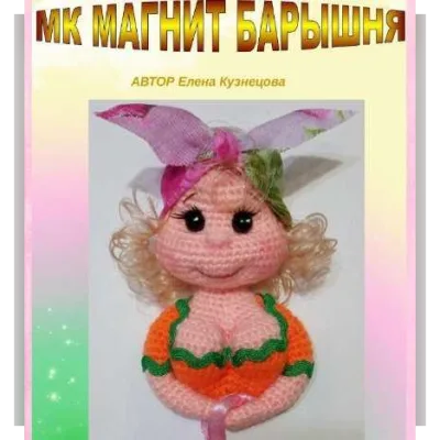 Магнит Барышня - Елена Кузнецова