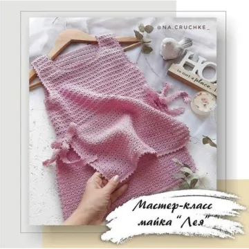 Майка Лея - Ирина Касьянова