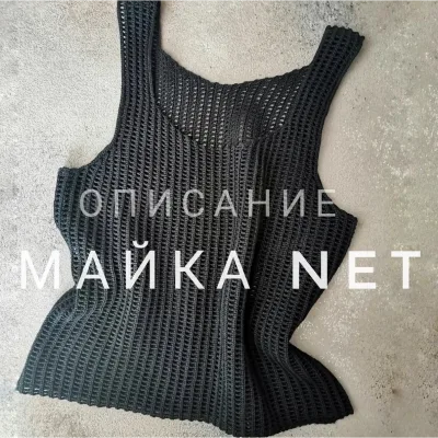 Майка Net - Екатерина Шарыгина