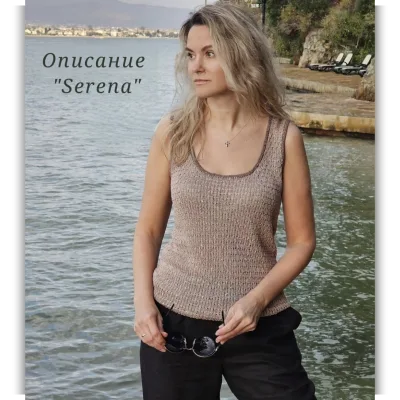 Майка Serena - Мария Баюкина