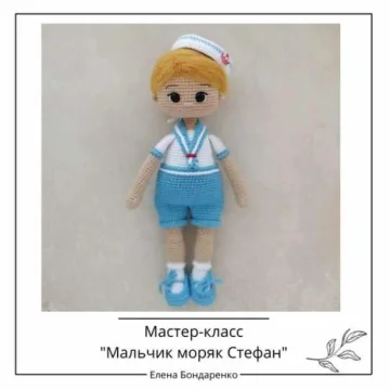Мальчик моряк Стефан