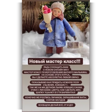 Мальчик. Ватная игрушка