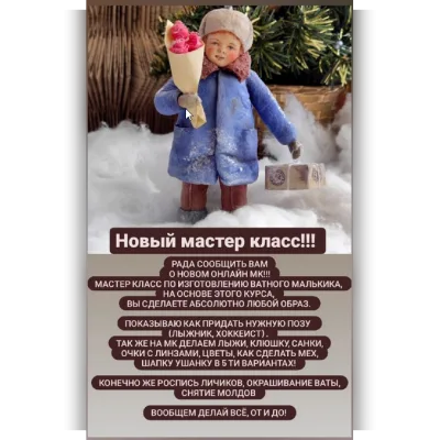 Мальчик. Ватная игрушка - Светлана Пугачева