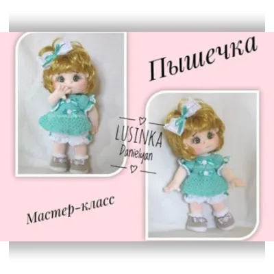 Маленькая пышечка - Люсинки Даниелян