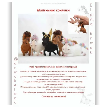 Маленькие коняшки