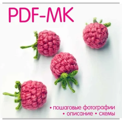 Малина/Ежевика - Светлана Пелюшенко