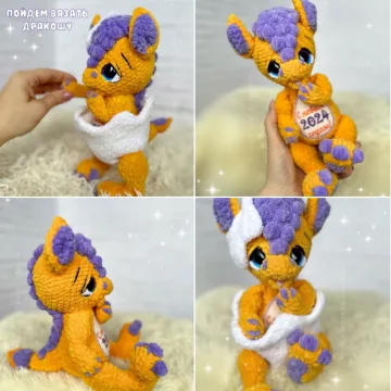 Малыш Дракоша