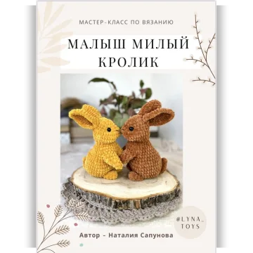 Малыш милый кролик