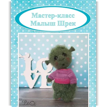 Малыш Шрек