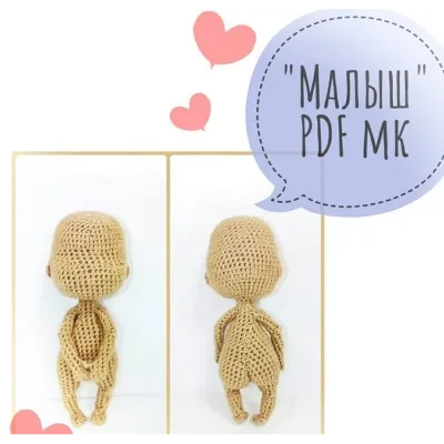 Малыш - Марина Филиппова