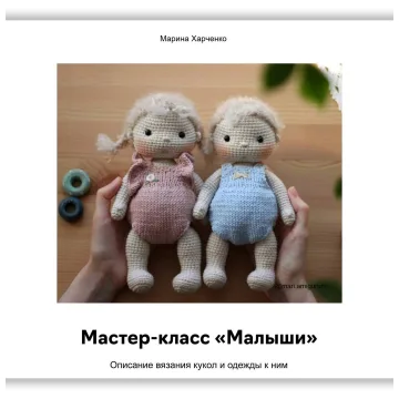 Малыши
