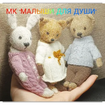 Малыши для души