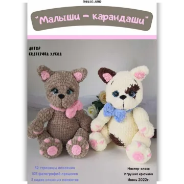 Малыши-карандаши