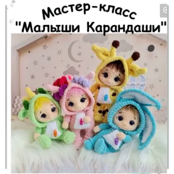 Малыши карандаши