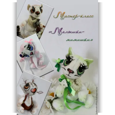 Малышки мимишки - Людмила Набиуллина