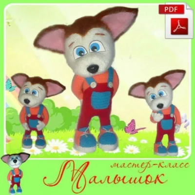 Малышок - описание вязания - Светлана Леонова