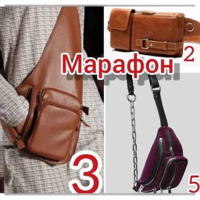 Марафон 3 поясные сумки - Марина Геннадьевна