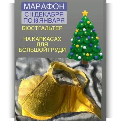 Марафон "Бюстгальтер на большую грудь" - k.s.lingerie
