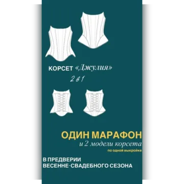 Марафон Джулия