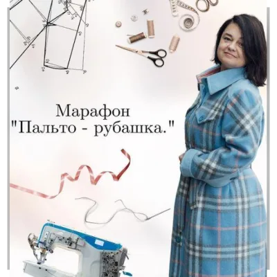 Марафон Пальто-рубашка - Валерия Останий