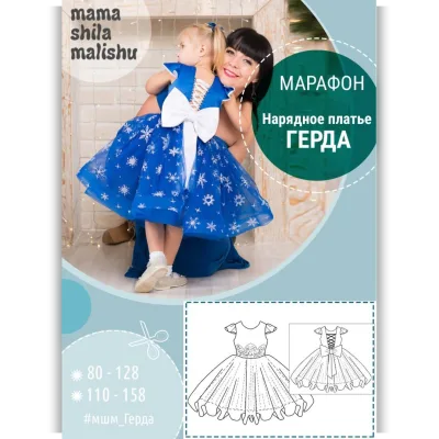 марафон платье Герда и платье Эльза - мастерская Вишня